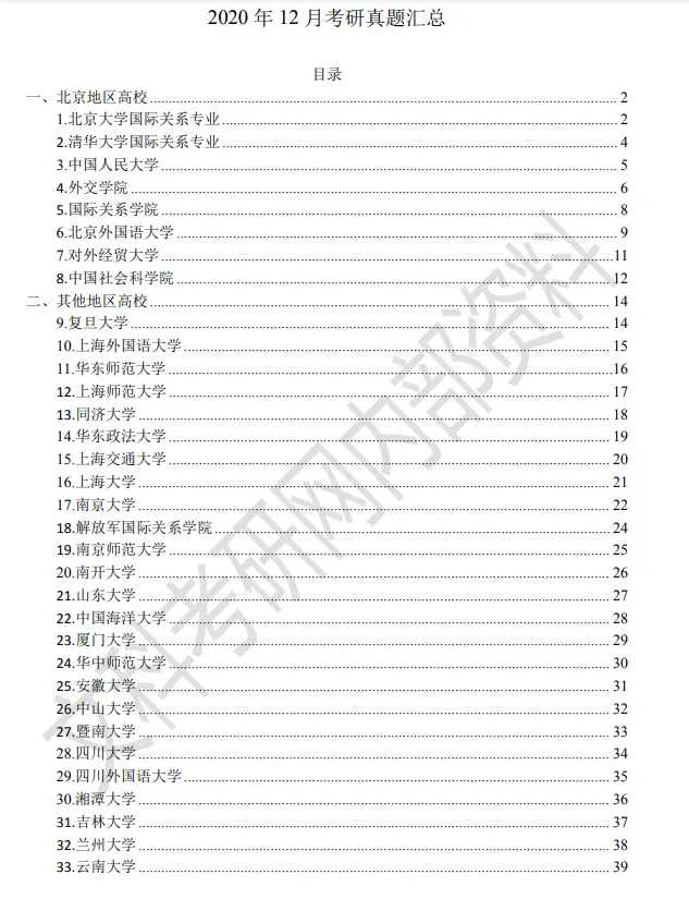『点击领取』全国高校近三十年真题汇总@所有人-第11张图片-四季读书网 『点击领取』全国高校近三十年真题汇总@所有人-第11张图片-四季读书网