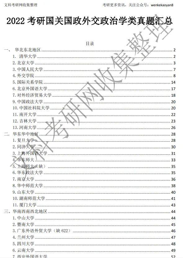 『点击领取』全国高校近三十年真题汇总@所有人-第12张图片-四季读书网 『点击领取』全国高校近三十年真题汇总@所有人-第12张图片-四季读书网