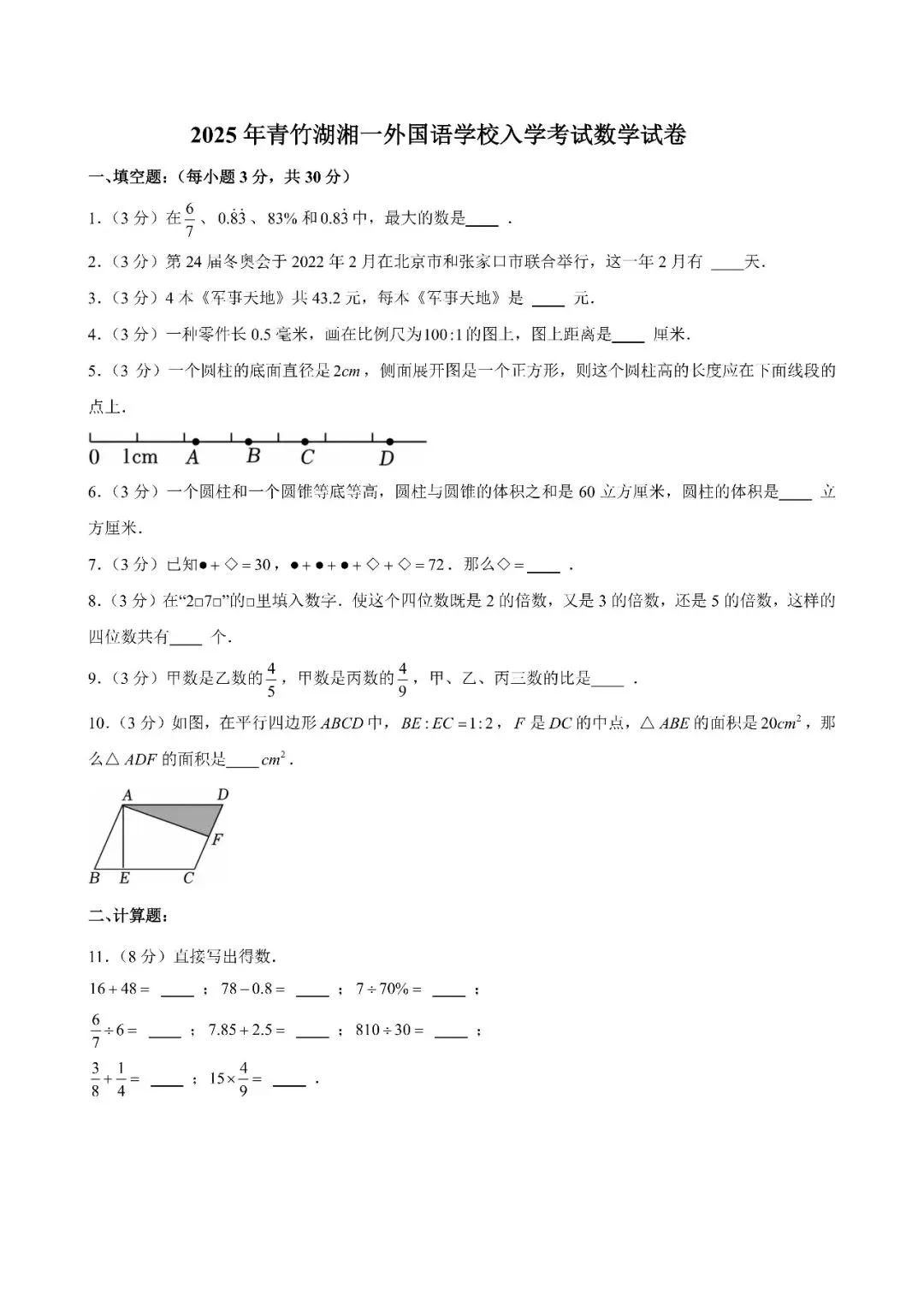 【真题汇总】——2025年长沙新初一入学检测数学试卷+参考答案(免费领取)-第9张图片-四季读书网 【真题汇总】——2025年长沙新初一入学检测数学试卷+参考答案(免费领取)-第9张图片-四季读书网