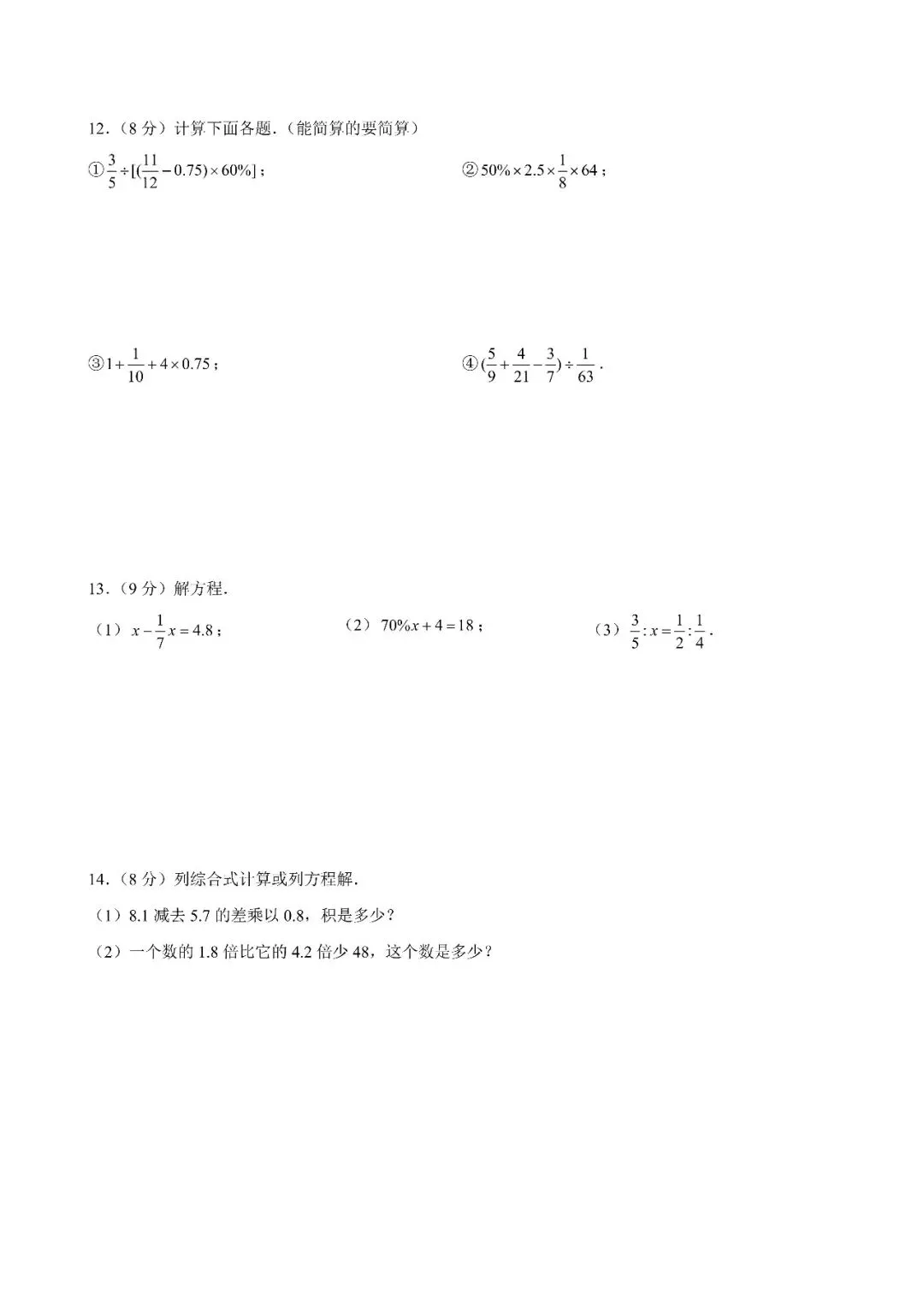 【真题汇总】——2025年长沙新初一入学检测数学试卷+参考答案(免费领取)-第10张图片-四季读书网 【真题汇总】——2025年长沙新初一入学检测数学试卷+参考答案(免费领取)-第10张图片-四季读书网
