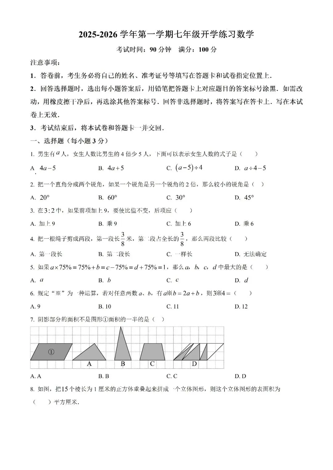 【真题汇总】——2025年长沙新初一入学检测数学试卷+参考答案(免费领取)-第13张图片-四季读书网 【真题汇总】——2025年长沙新初一入学检测数学试卷+参考答案(免费领取)-第13张图片-四季读书网