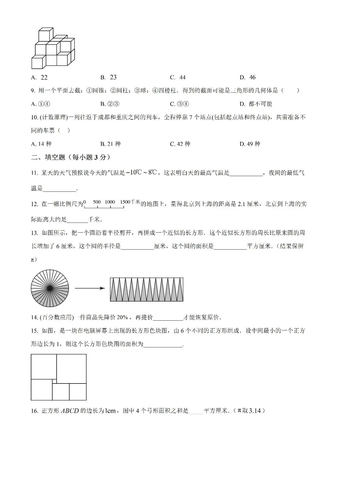 【真题汇总】——2025年长沙新初一入学检测数学试卷+参考答案(免费领取)-第14张图片-四季读书网 【真题汇总】——2025年长沙新初一入学检测数学试卷+参考答案(免费领取)-第14张图片-四季读书网