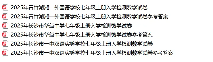 【真题汇总】——2025年长沙新初一入学检测数学试卷+参考答案(免费领取)-第18张图片-四季读书网 【真题汇总】——2025年长沙新初一入学检测数学试卷+参考答案(免费领取)-第18张图片-四季读书网