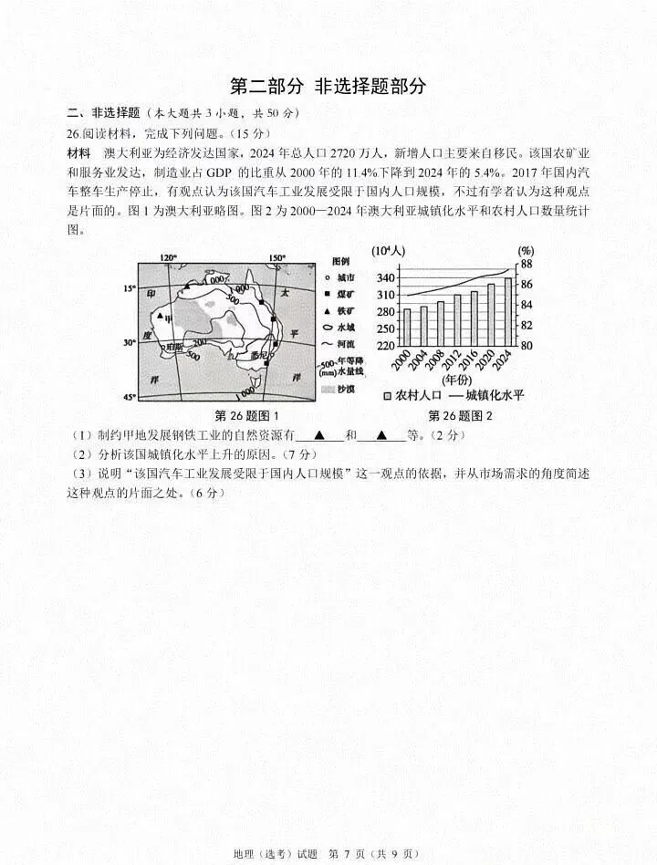 【地理热点|真题赏析】2026年高考地理浙江卷第26题赏析及2027届高三地理复习备考策略-第2张图片-四季读书网 【地理热点|真题赏析】2026年高考地理浙江卷第26题赏析及2027届高三地理复习备考策略-第2张图片-四季读书网