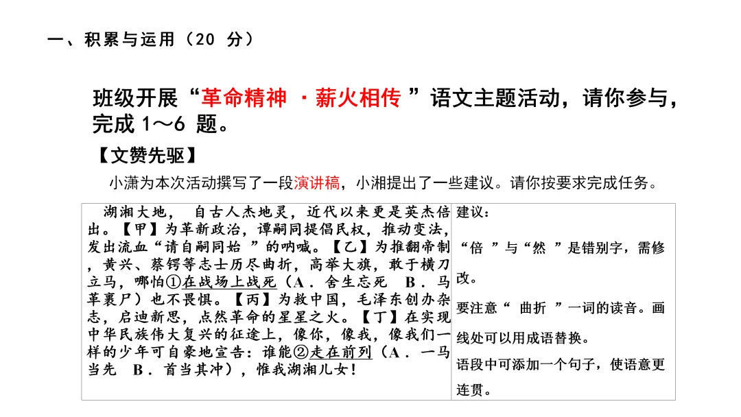 2026湖南中考语文真题 课件 31张-第2张图片-四季读书网
