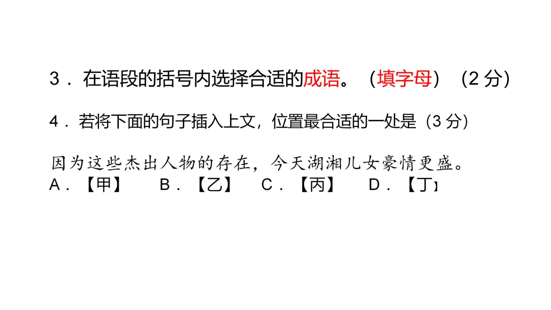 2026湖南中考语文真题 课件 31张-第4张图片-四季读书网