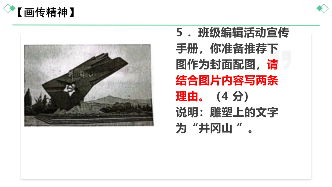 2026湖南中考语文真题 课件 31张-第5张图片-四季读书网