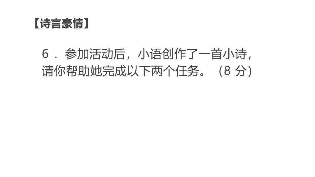 2026湖南中考语文真题 课件 31张-第6张图片-四季读书网