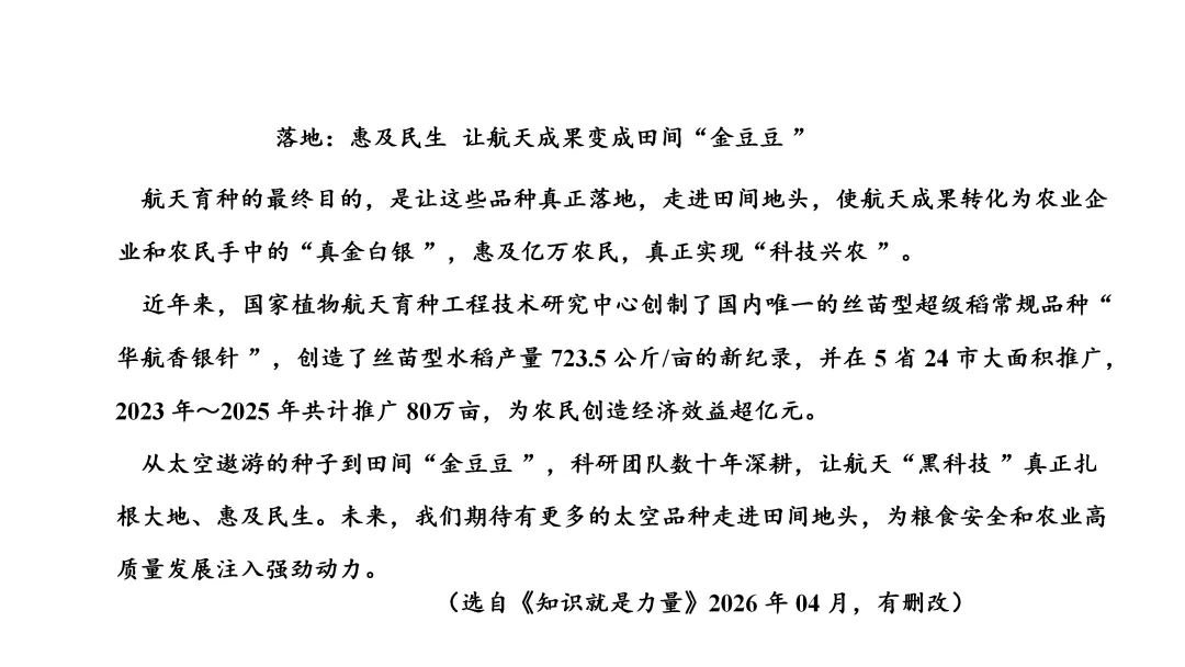 2026湖南中考语文真题 课件 31张-第12张图片-四季读书网