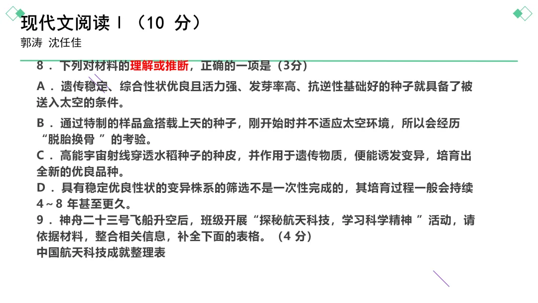2026湖南中考语文真题 课件 31张-第14张图片-四季读书网