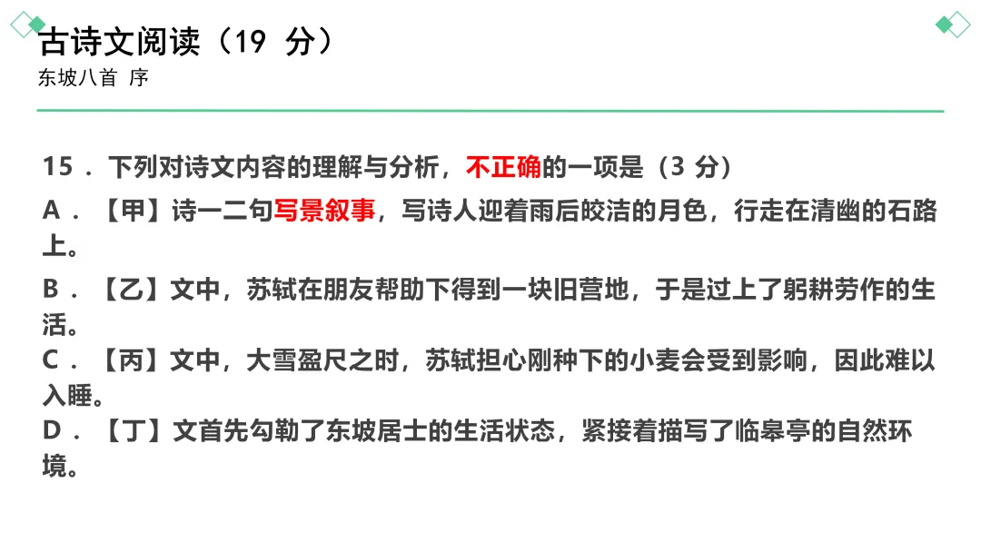 2026湖南中考语文真题 课件 31张-第15张图片-四季读书网