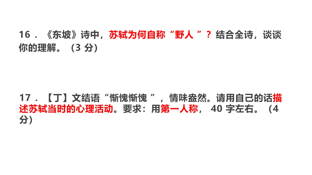 2026湖南中考语文真题 课件 31张-第16张图片-四季读书网