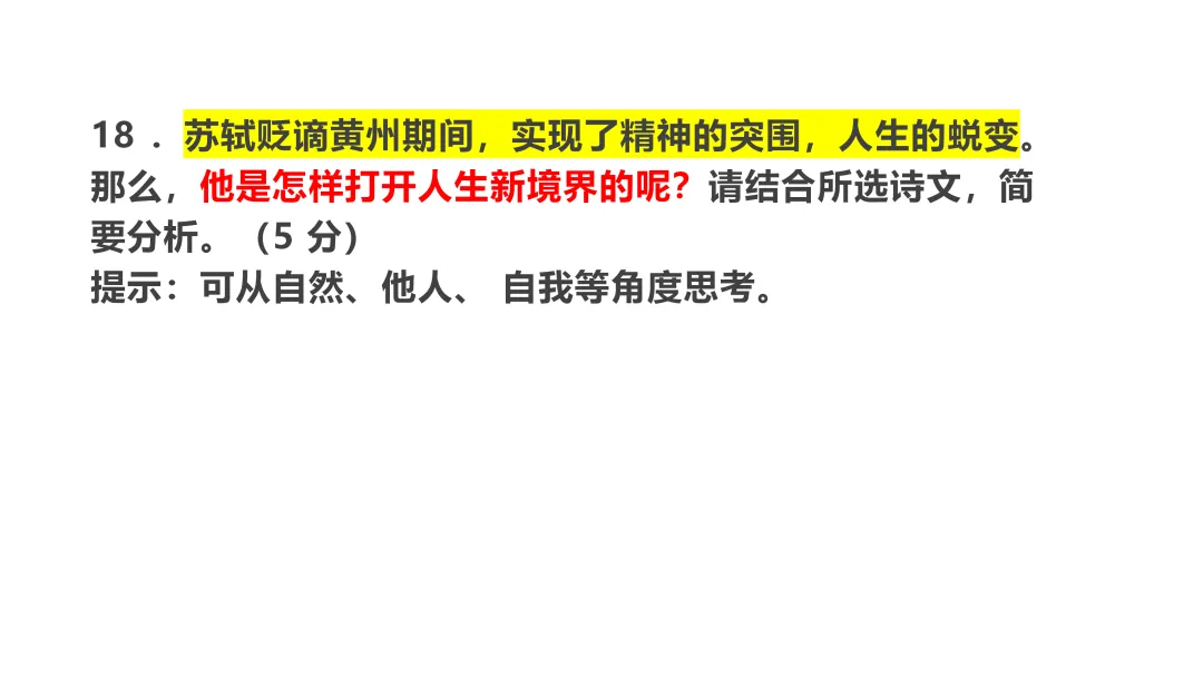 2026湖南中考语文真题 课件 31张-第17张图片-四季读书网