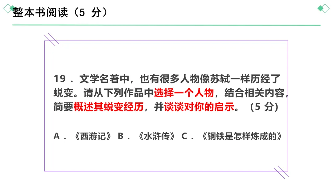 2026湖南中考语文真题 课件 31张-第18张图片-四季读书网