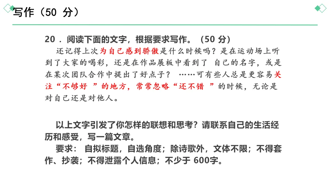 2026湖南中考语文真题 课件 31张-第20张图片-四季读书网