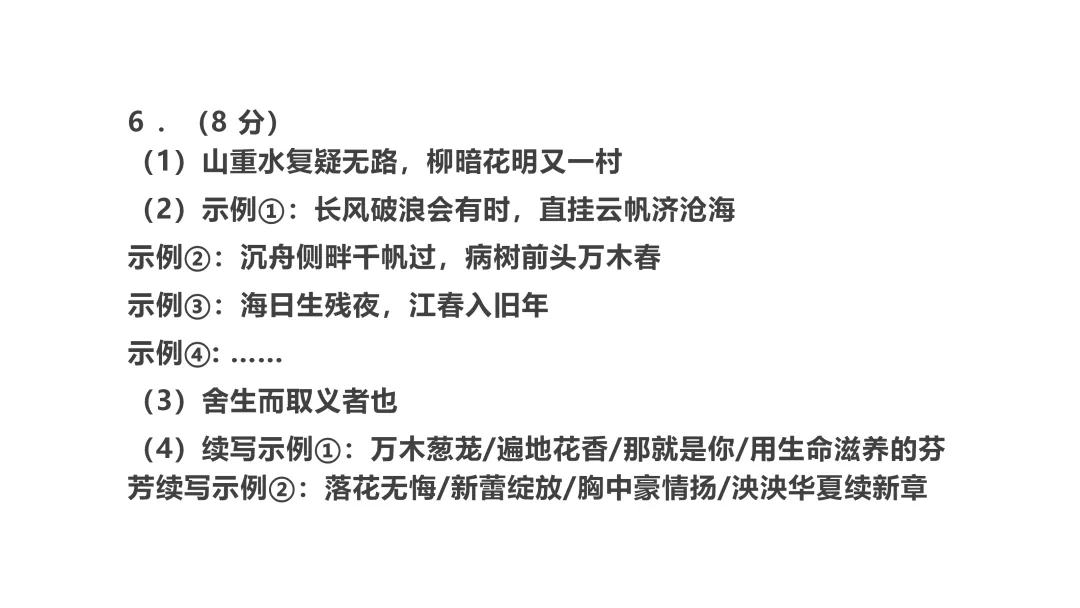 2026湖南中考语文真题 课件 31张-第22张图片-四季读书网