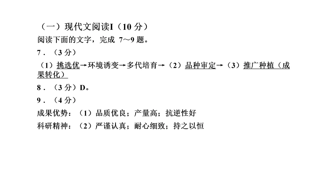 2026湖南中考语文真题 课件 31张-第23张图片-四季读书网
