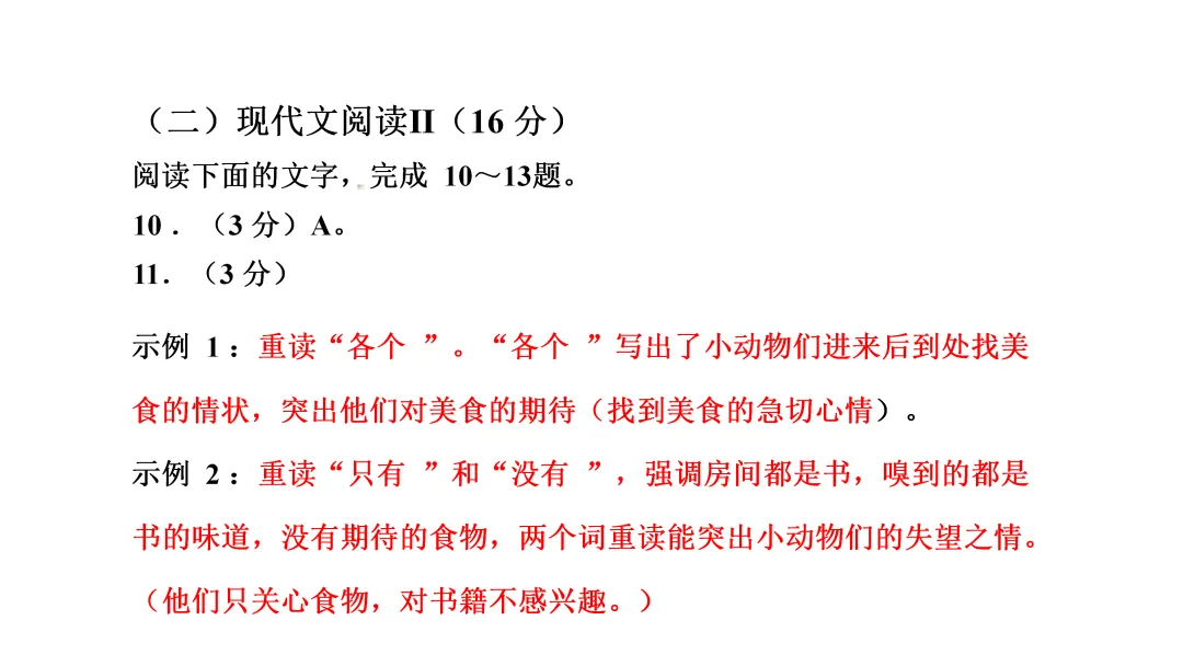 2026湖南中考语文真题 课件 31张-第24张图片-四季读书网