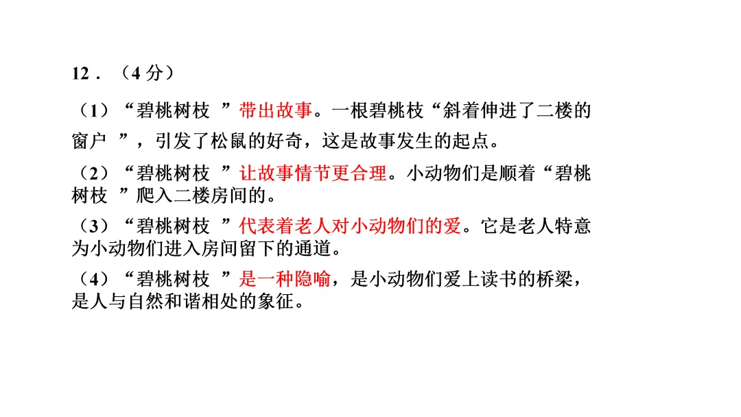 2026湖南中考语文真题 课件 31张-第25张图片-四季读书网