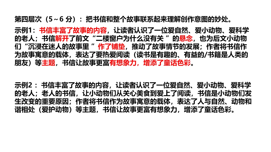 2026湖南中考语文真题 课件 31张-第26张图片-四季读书网