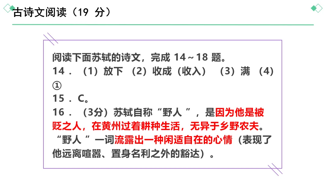 2026湖南中考语文真题 课件 31张-第27张图片-四季读书网