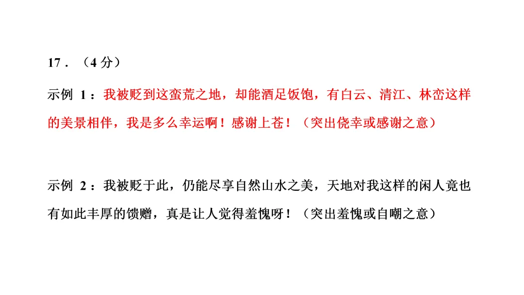 2026湖南中考语文真题 课件 31张-第28张图片-四季读书网