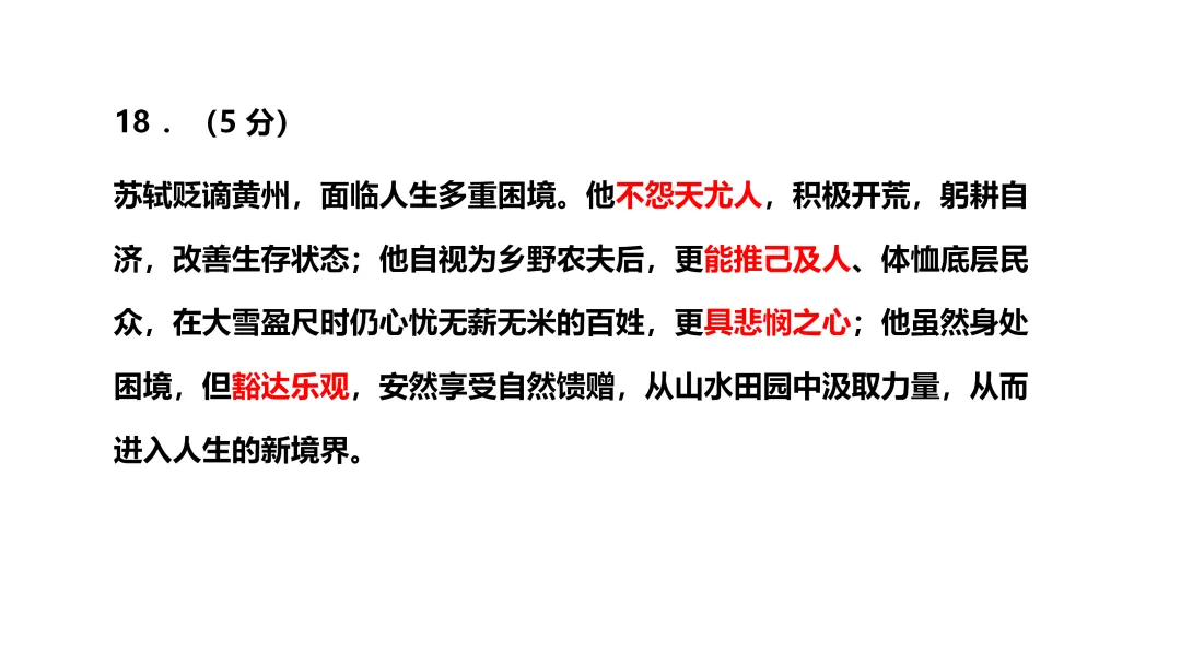 2026湖南中考语文真题 课件 31张-第29张图片-四季读书网