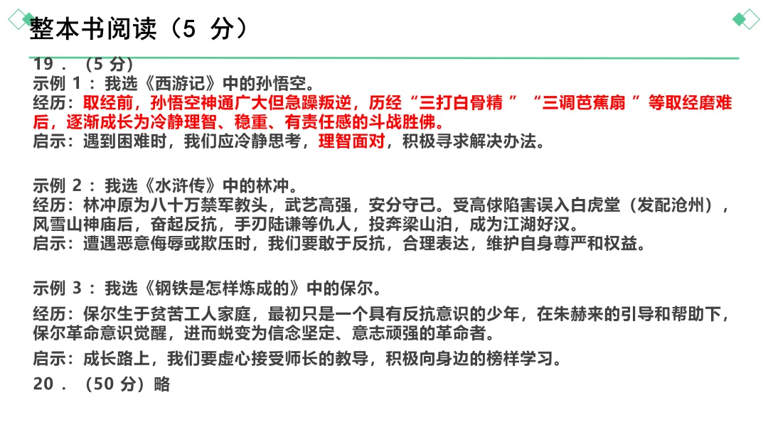 2026湖南中考语文真题 课件 31张-第30张图片-四季读书网