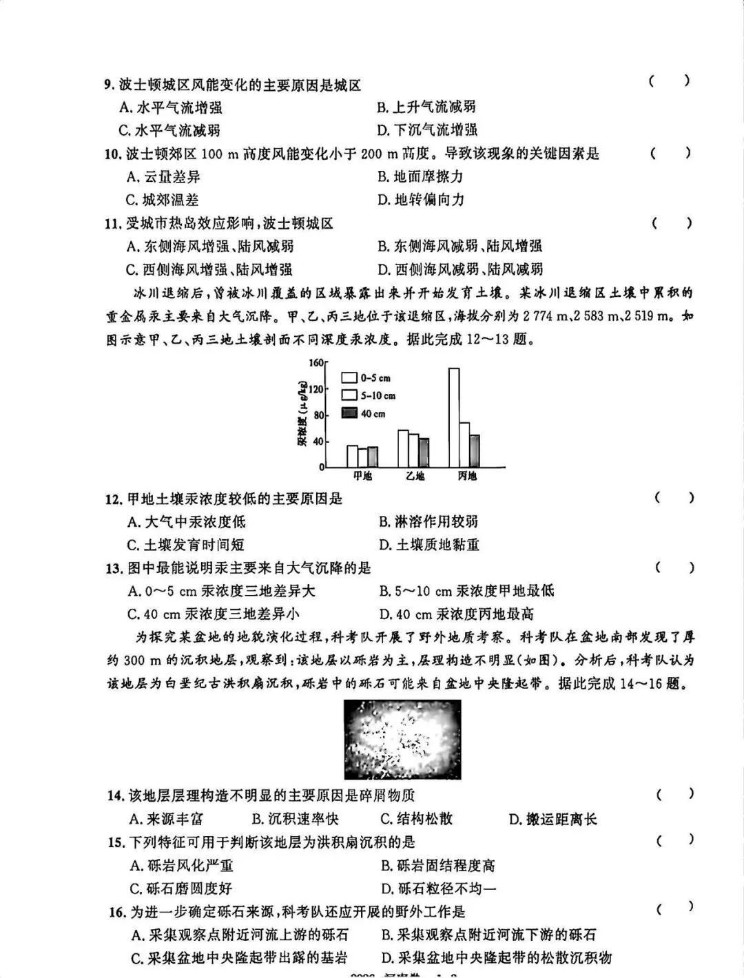 2026河南高考地理真题与答案-第2张图片-四季读书网