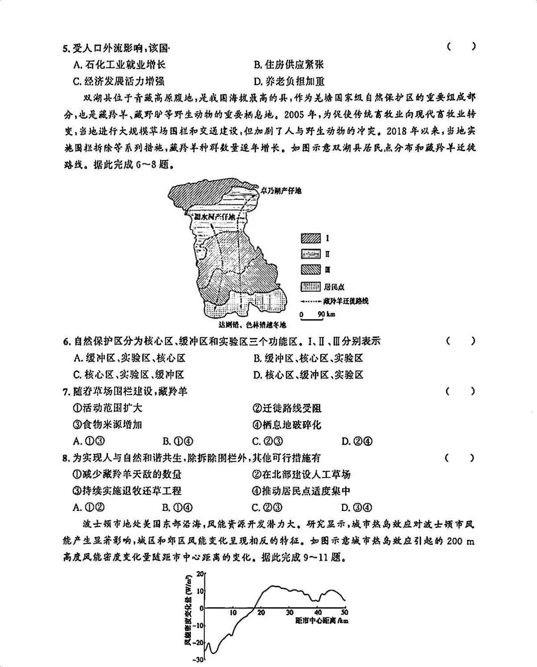 2026河南高考地理真题与答案-第3张图片-四季读书网