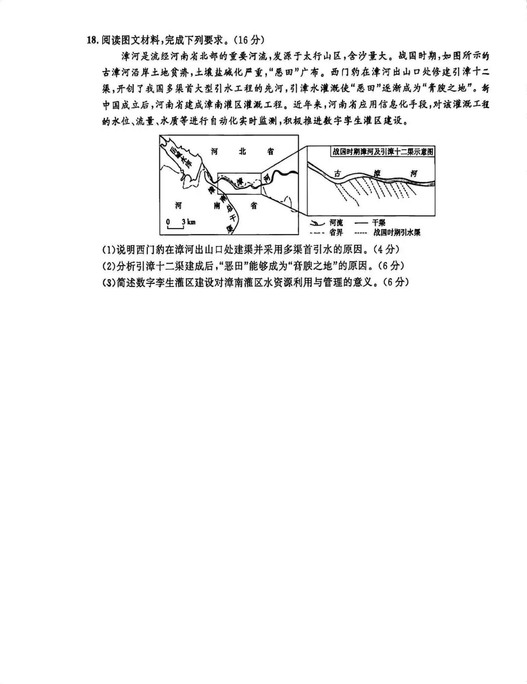 2026河南高考地理真题与答案-第4张图片-四季读书网