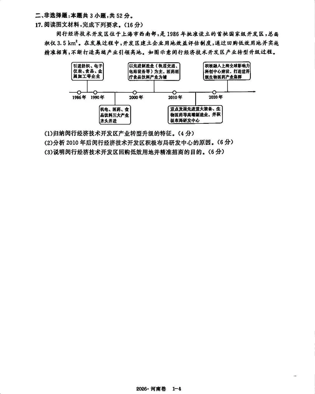 2026河南高考地理真题与答案-第5张图片-四季读书网