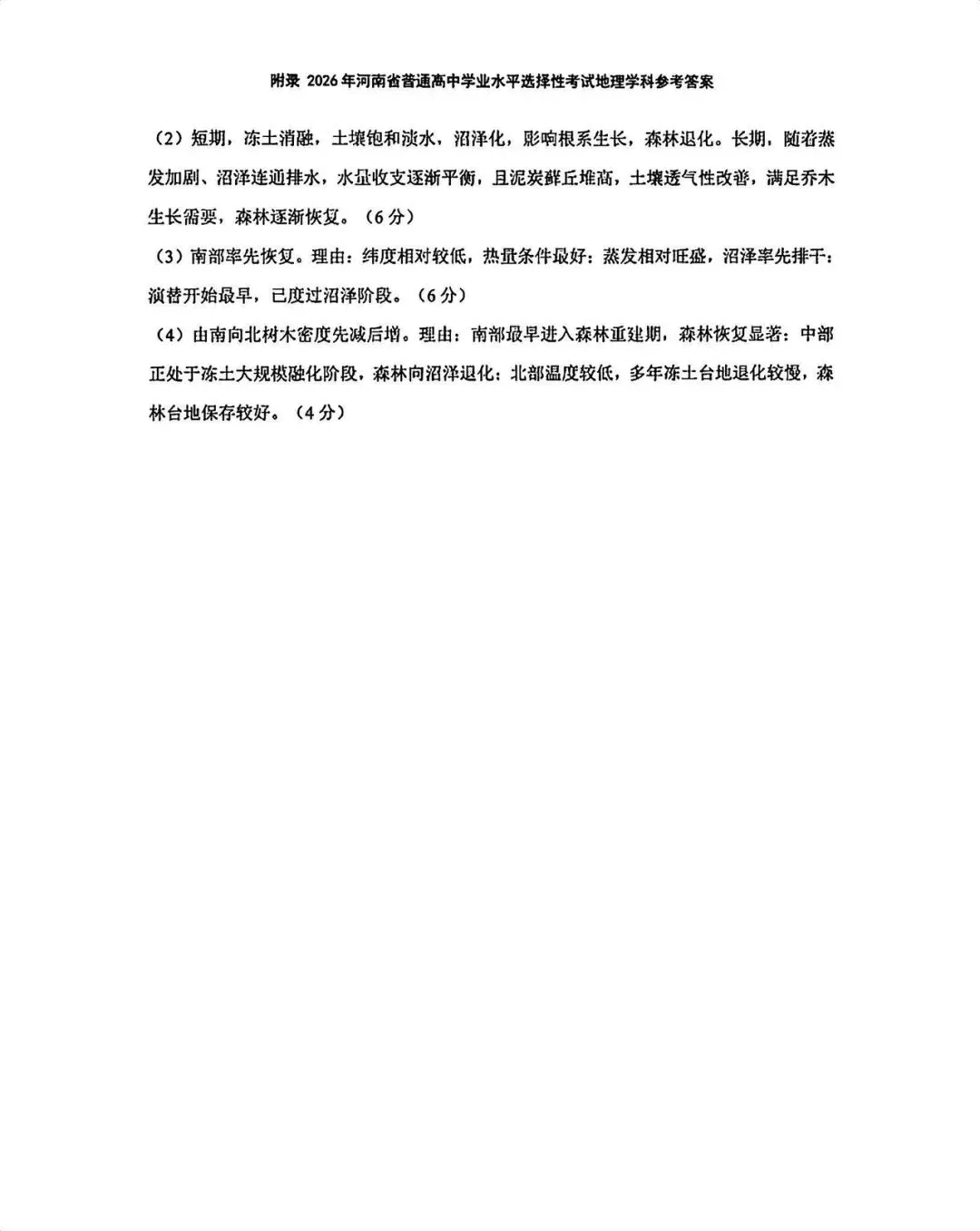 2026河南高考地理真题与答案-第8张图片-四季读书网