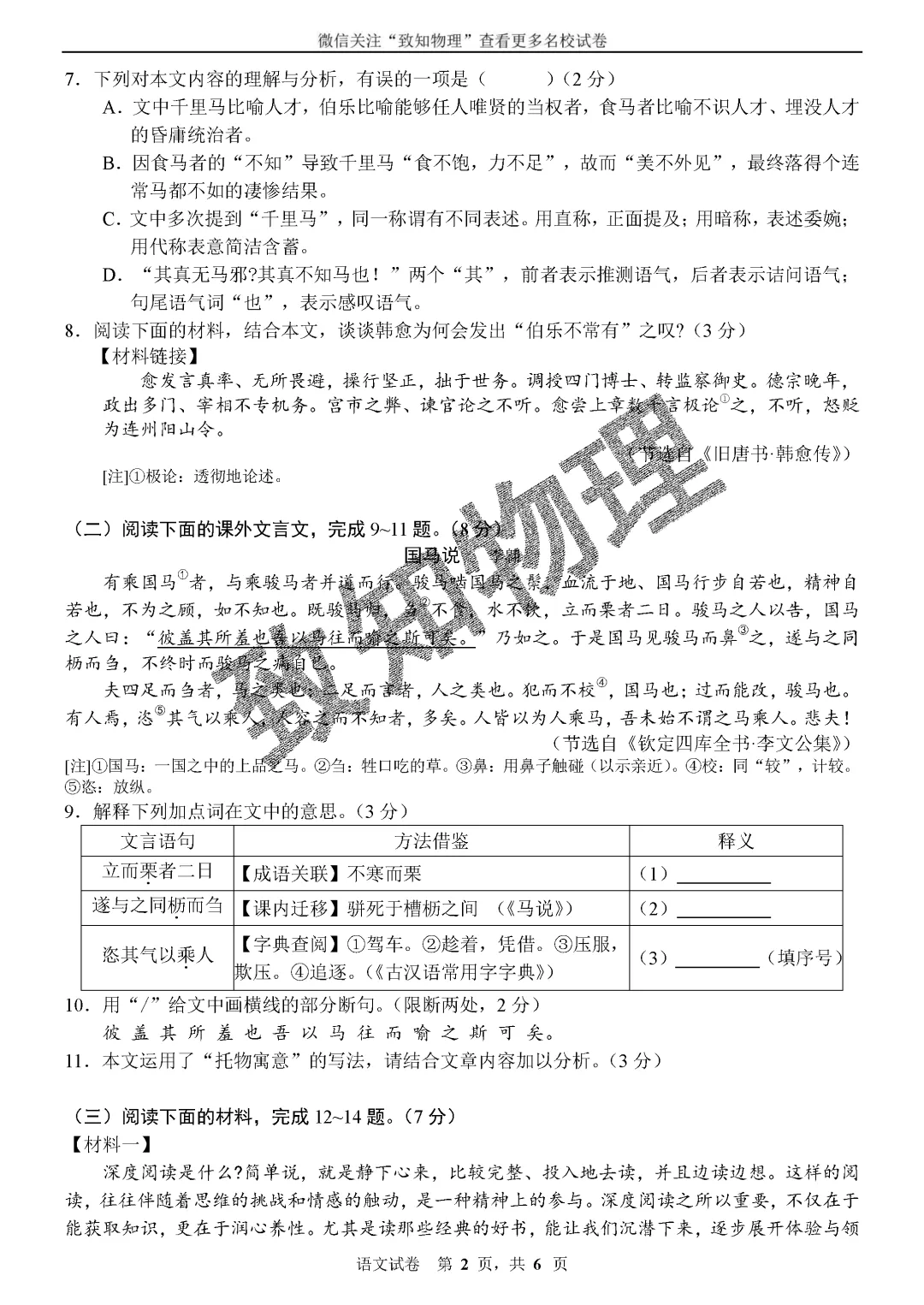 名校07 2026.7八下期末——语文试卷-第2张图片-四季读书网 名校07 2026.7八下期末——语文试卷-第2张图片-四季读书网
