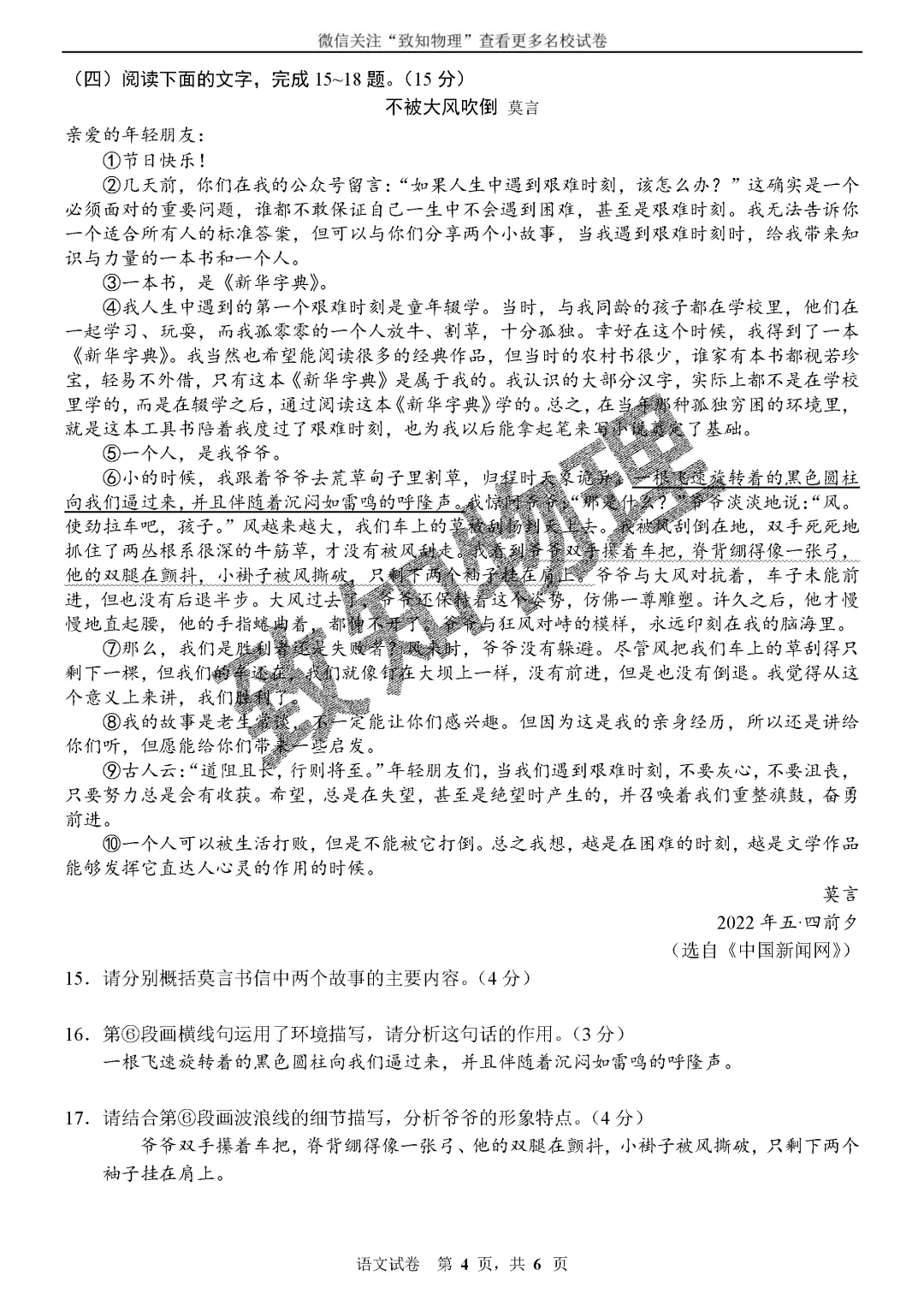 名校07 2026.7八下期末——语文试卷-第4张图片-四季读书网 名校07 2026.7八下期末——语文试卷-第4张图片-四季读书网