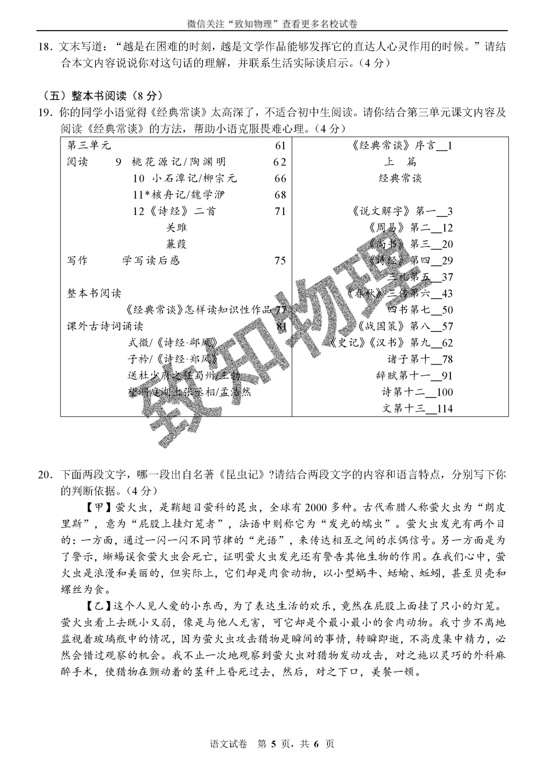 名校07 2026.7八下期末——语文试卷-第5张图片-四季读书网 名校07 2026.7八下期末——语文试卷-第5张图片-四季读书网
