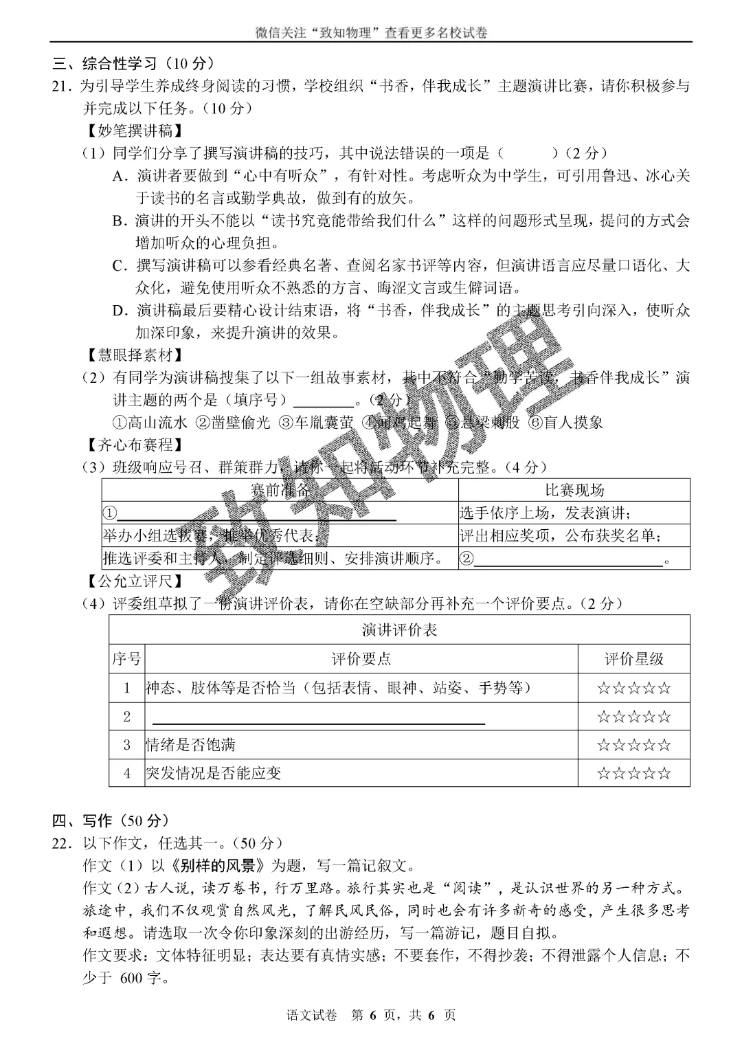 名校07 2026.7八下期末——语文试卷-第6张图片-四季读书网 名校07 2026.7八下期末——语文试卷-第6张图片-四季读书网