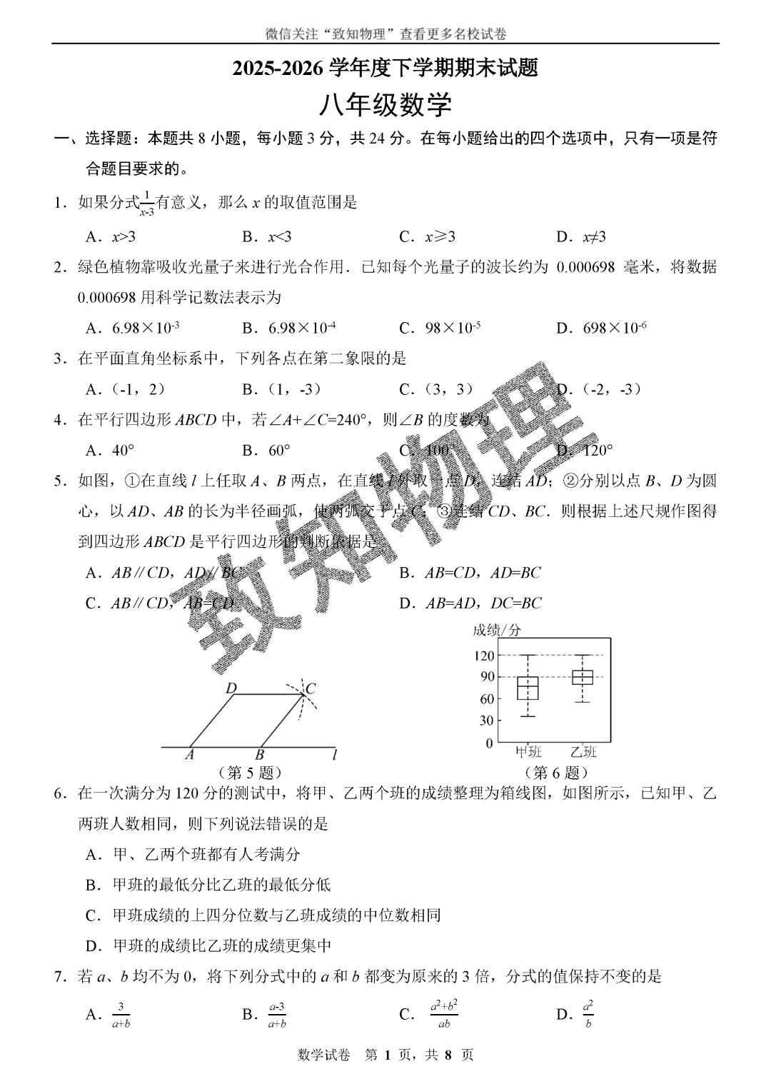 名校04 2026.7八下期末——数学试卷-第1张图片-四季读书网 名校04 2026.7八下期末——数学试卷-第1张图片-四季读书网
