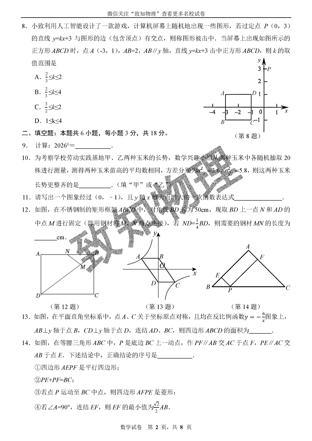 名校04 2026.7八下期末——数学试卷-第2张图片-四季读书网 名校04 2026.7八下期末——数学试卷-第2张图片-四季读书网