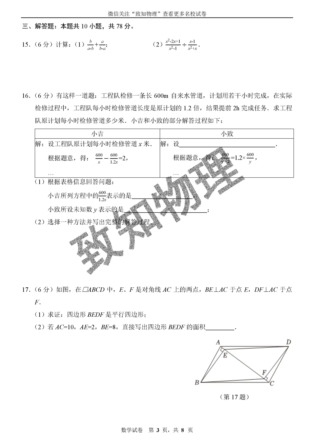 名校04 2026.7八下期末——数学试卷-第3张图片-四季读书网 名校04 2026.7八下期末——数学试卷-第3张图片-四季读书网