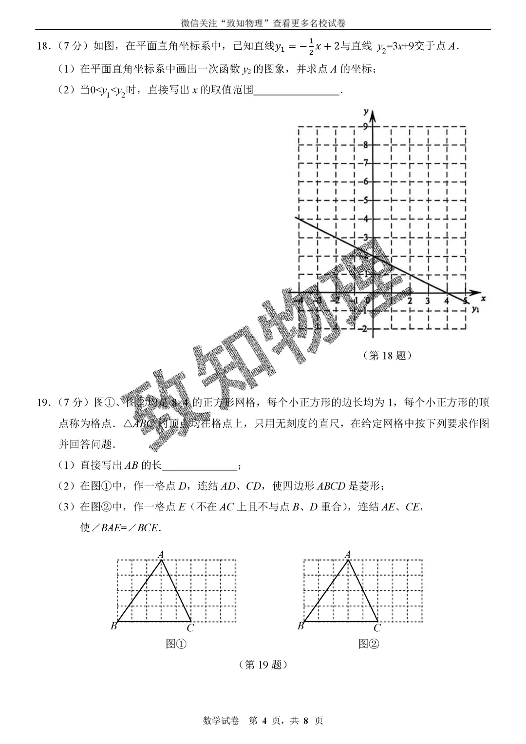 名校04 2026.7八下期末——数学试卷-第4张图片-四季读书网 名校04 2026.7八下期末——数学试卷-第4张图片-四季读书网