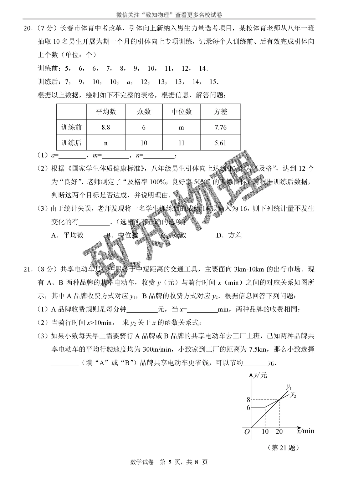 名校04 2026.7八下期末——数学试卷-第5张图片-四季读书网 名校04 2026.7八下期末——数学试卷-第5张图片-四季读书网