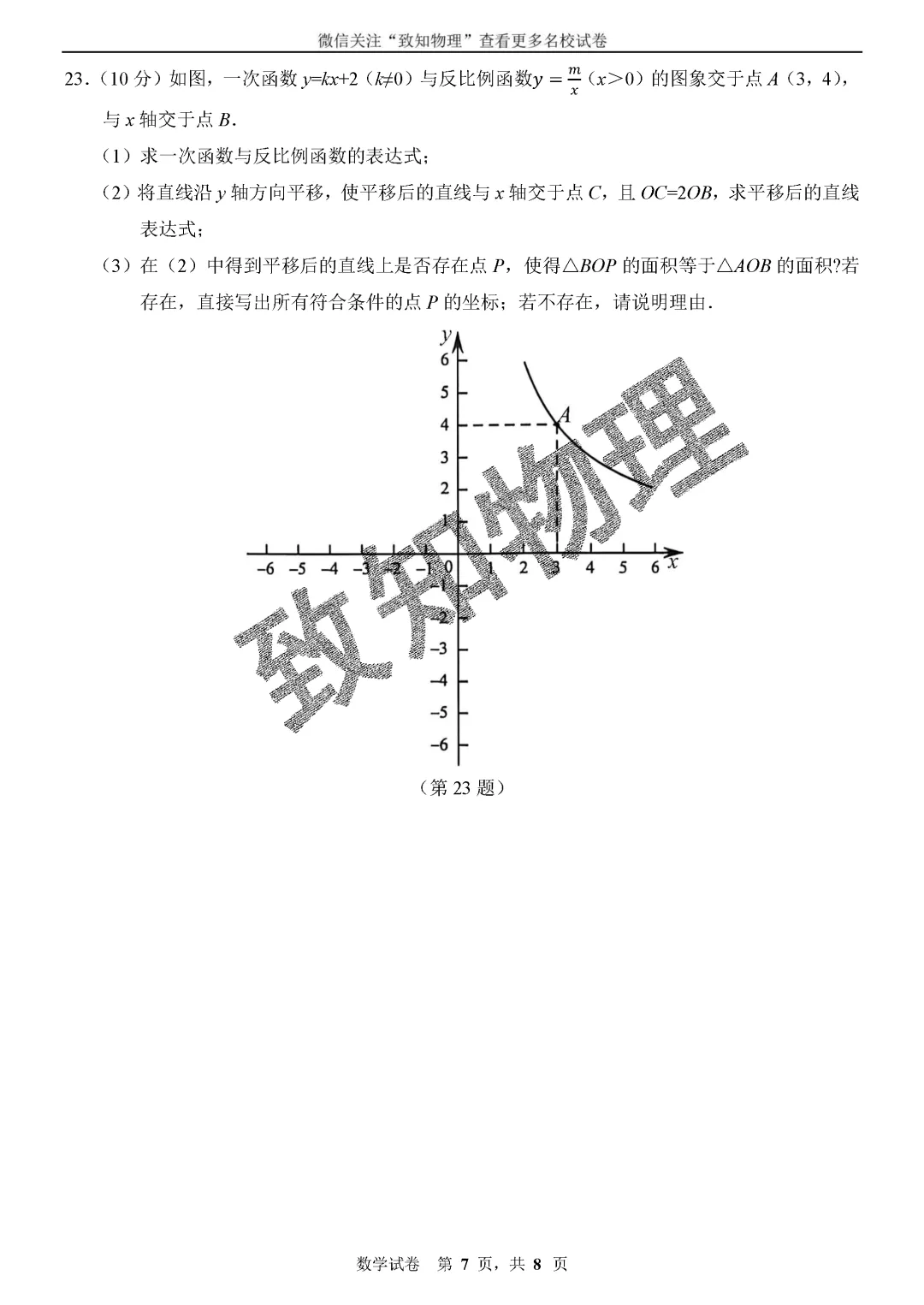 名校04 2026.7八下期末——数学试卷-第7张图片-四季读书网 名校04 2026.7八下期末——数学试卷-第7张图片-四季读书网