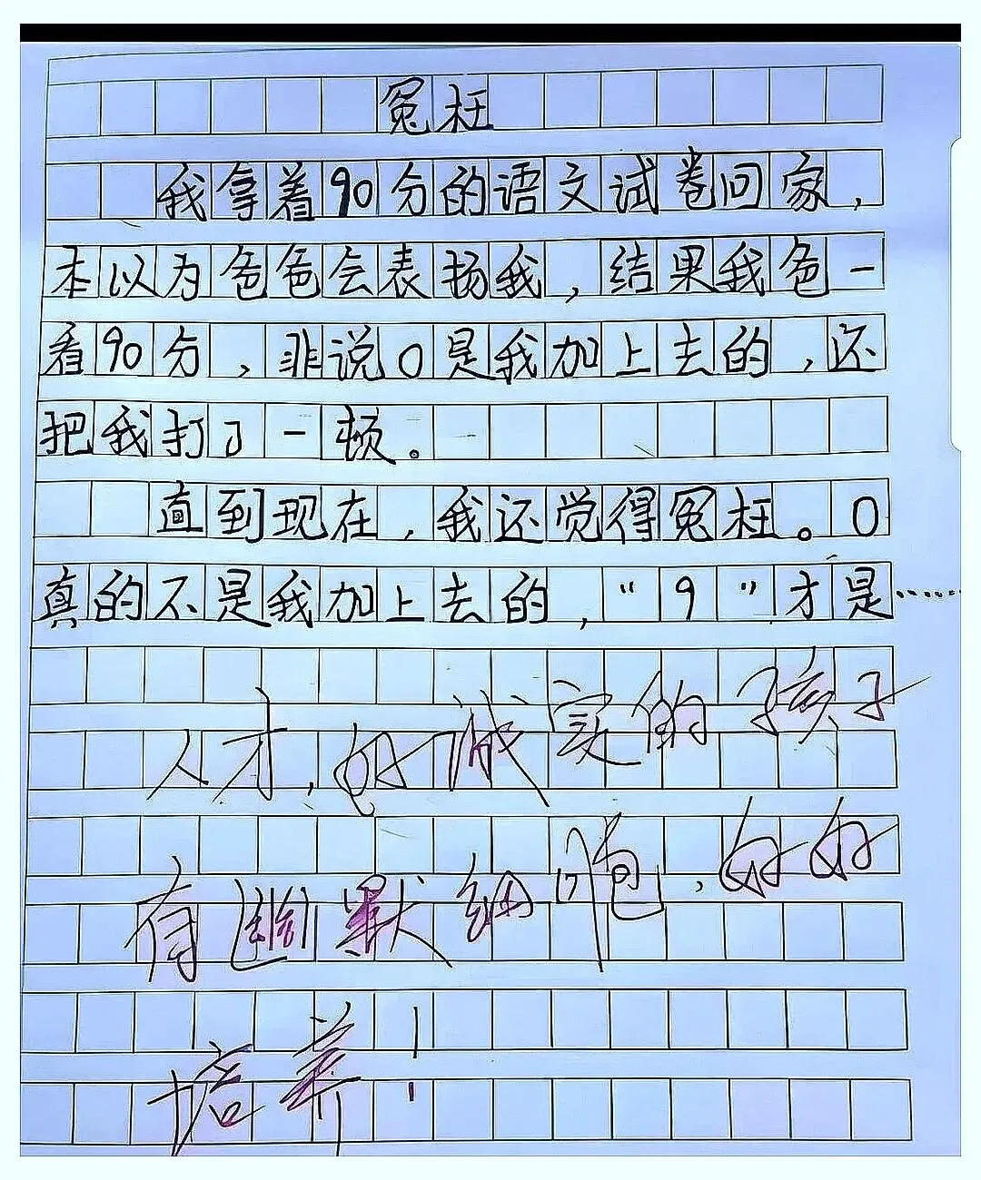 90分试卷被爸爸看出“猫腻”,孩子委屈解释把老师逗笑-第1张图片-四季读书网 90分试卷被爸爸看出“猫腻”,孩子委屈解释把老师逗笑-第1张图片-四季读书网