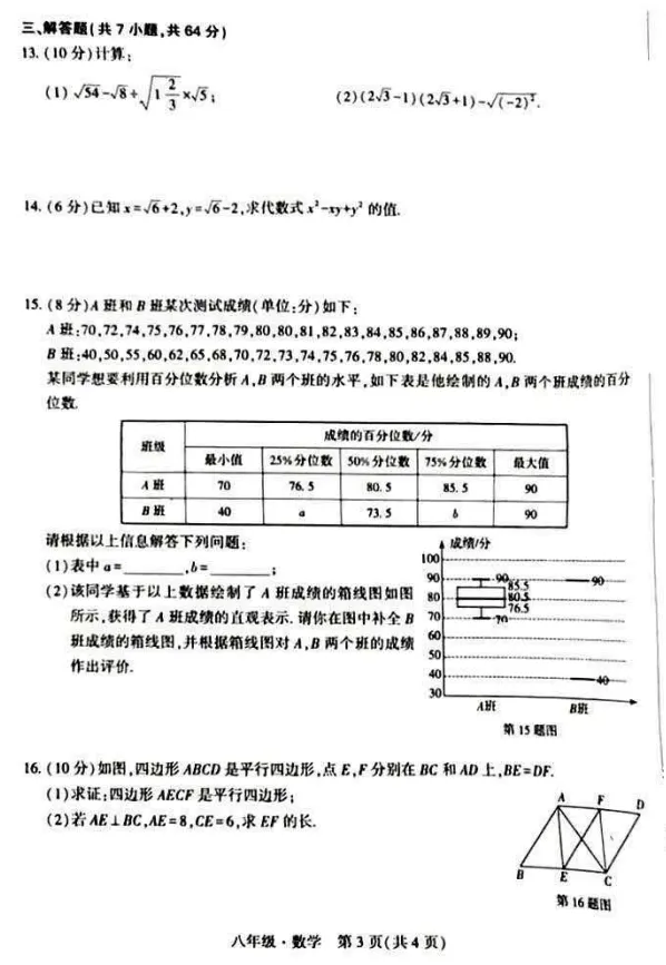 2026暑期期末试卷——八年级数学-第3张图片-四季读书网