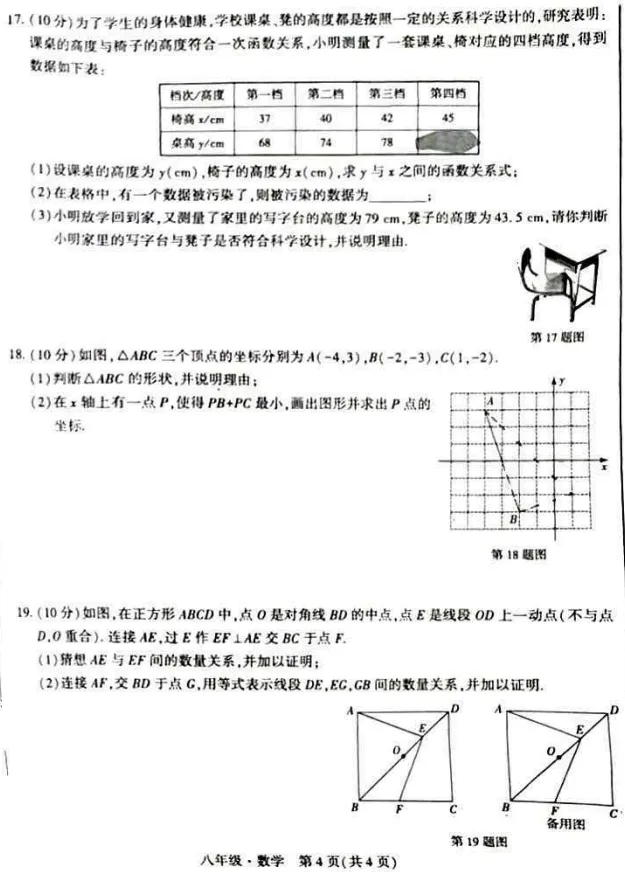 2026暑期期末试卷——八年级数学-第4张图片-四季读书网