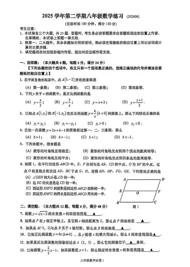 2026年奉贤区八(下)期末数学试卷-第1张图片-四季读书网