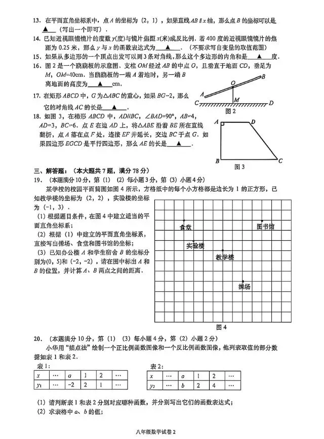 2026年奉贤区八(下)期末数学试卷-第2张图片-四季读书网
