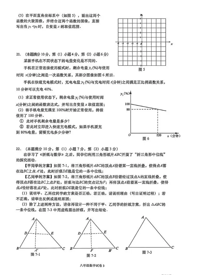 2026年奉贤区八(下)期末数学试卷-第3张图片-四季读书网