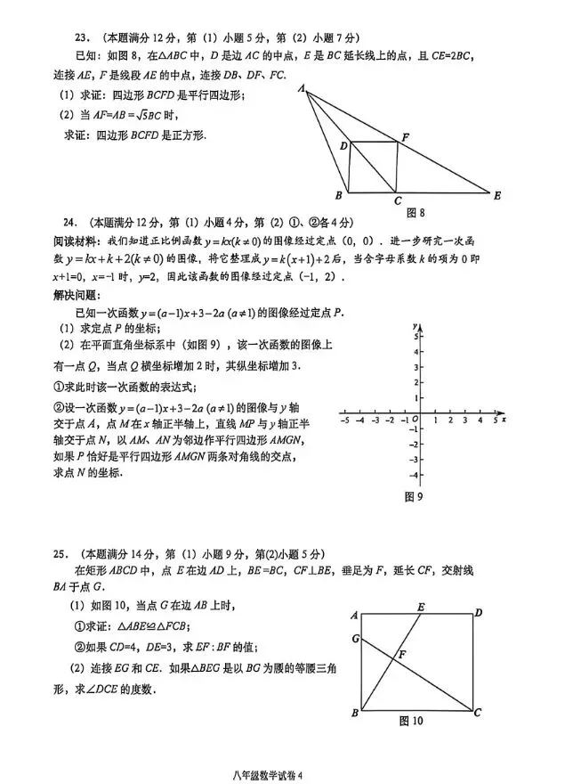 2026年奉贤区八(下)期末数学试卷-第4张图片-四季读书网